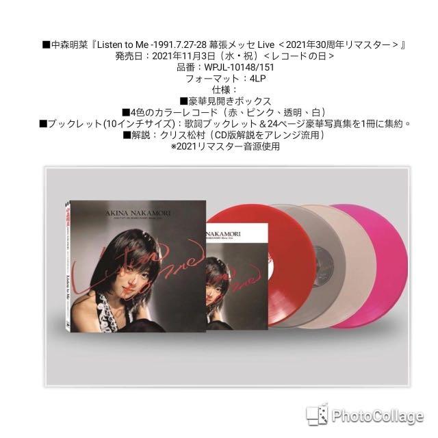 Pre order 中森明菜 listen to me japan press 4 LP limited edition