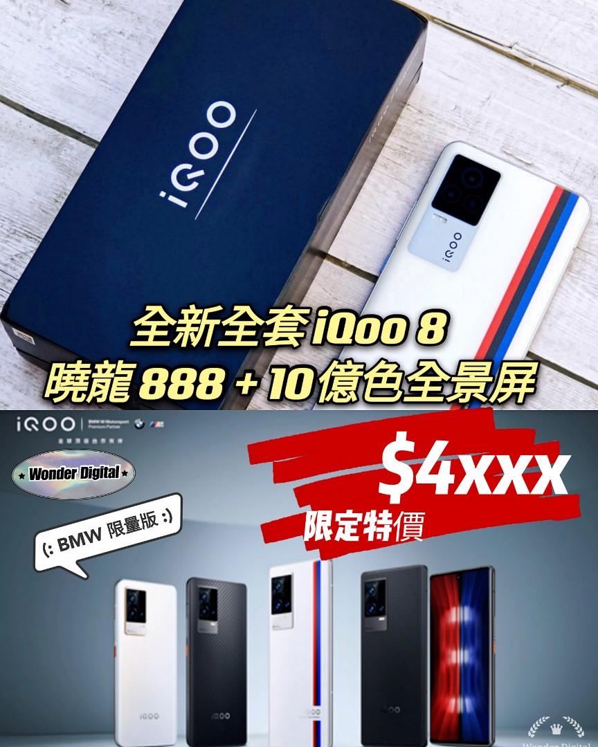 Vivo iQOO 8. PRO 最新bmw寶馬特別電競5G版本$3xxx🎉, 手提電話, 手機, Android 安卓手機, Vivo -  Carousell
