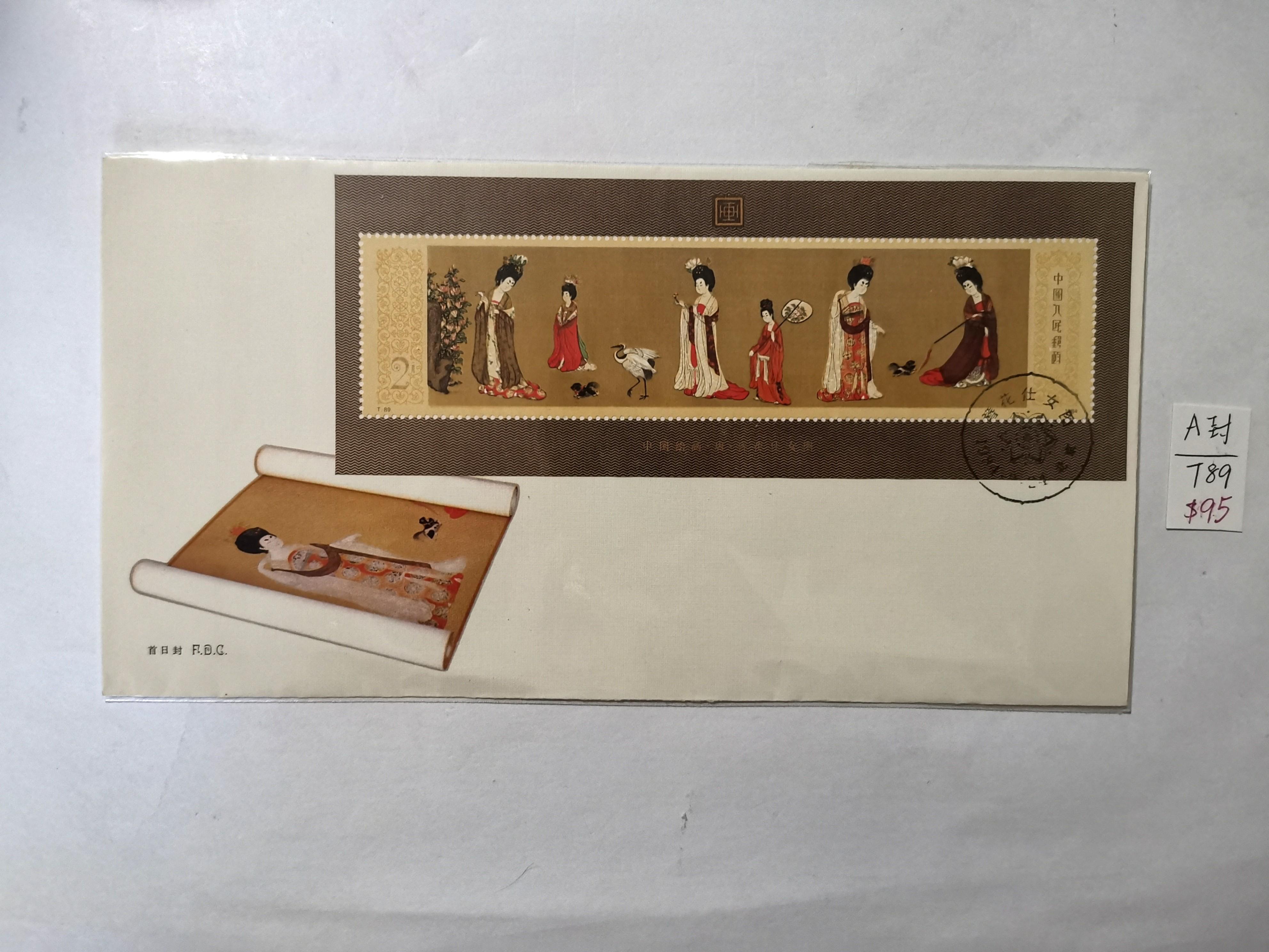 2 封中国首日封各售：A封：中国1984~T. 89中国绘画. 唐. 簪花仕女图