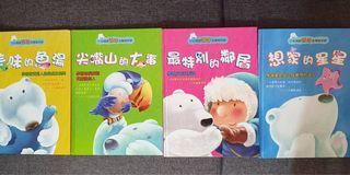 小北極熊波奇的冒險故事全套4冊