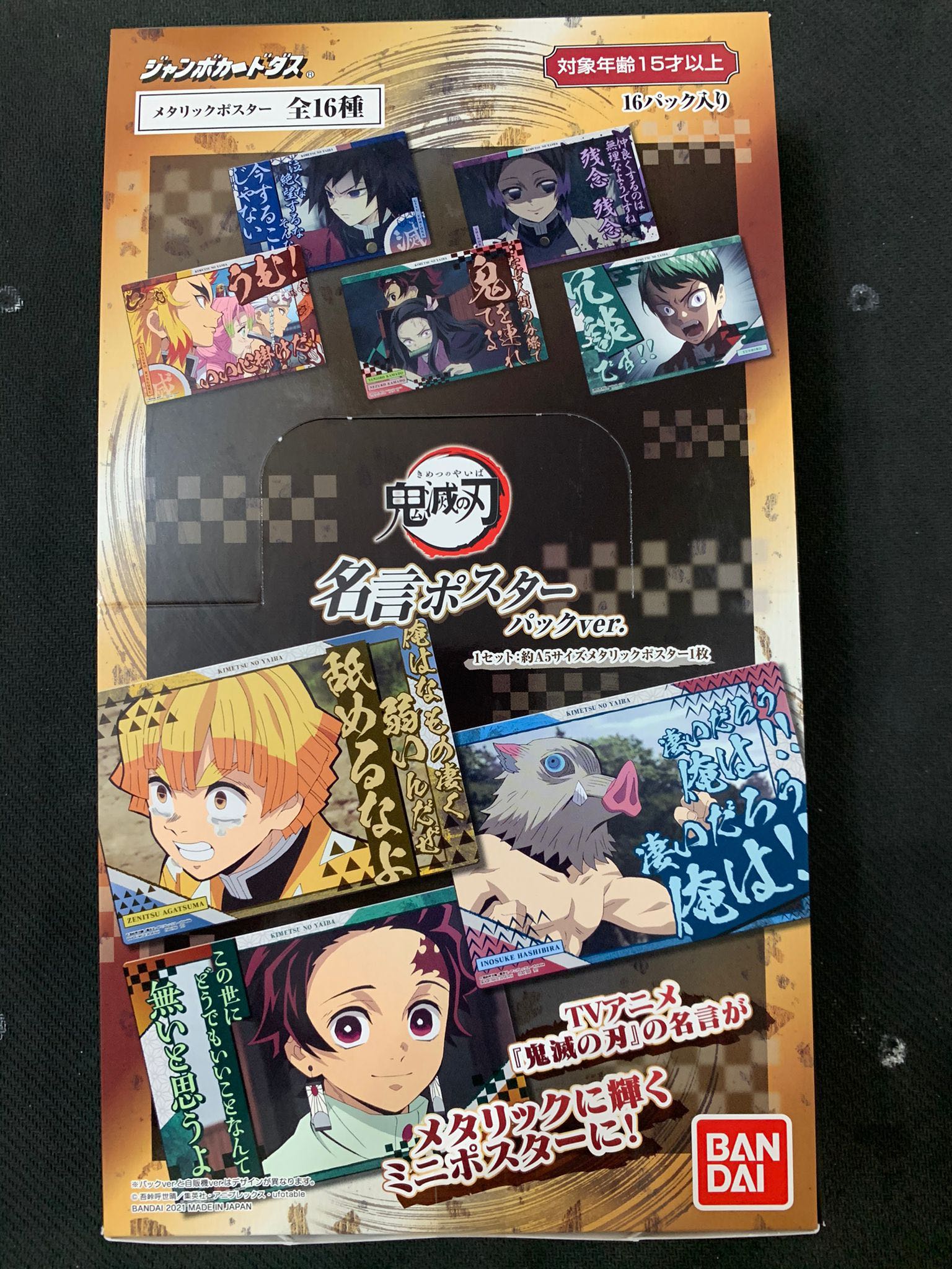 鬼滅之刃名句海報 名言ポスター 興趣及遊戲 玩具 遊戲類 Carousell