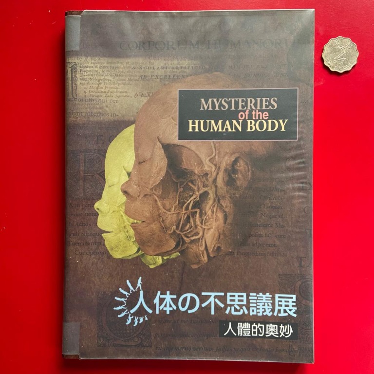 絕版 ]]] 人體奧妙展 Mysteries of the Human Body [ 人體 屍體 標本 學 醫學 藝術 解剖 醫科 工具書