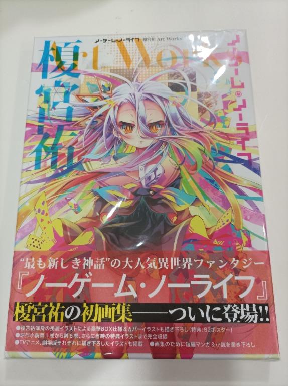 ノーゲーム ノーライフ 榎宮祐 Art Works No Game No Life Art Book Illustration Anime Out Of Print Artbook Books Stationery Books On Carousell