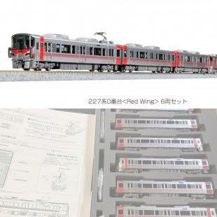 KATO 10-1629 227系0番台Red Wing 6両セット特別企画品, 興趣及遊戲