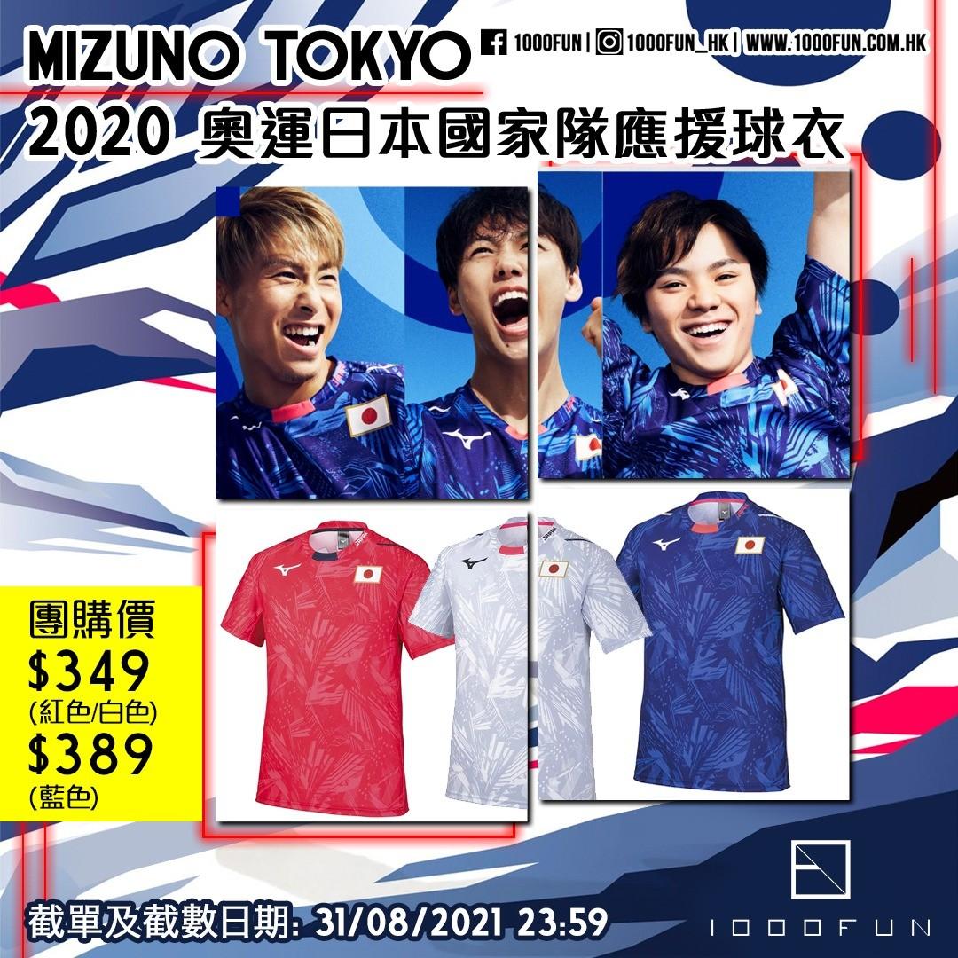 MIZUNO TOKYO 2020 T shirt Carousell