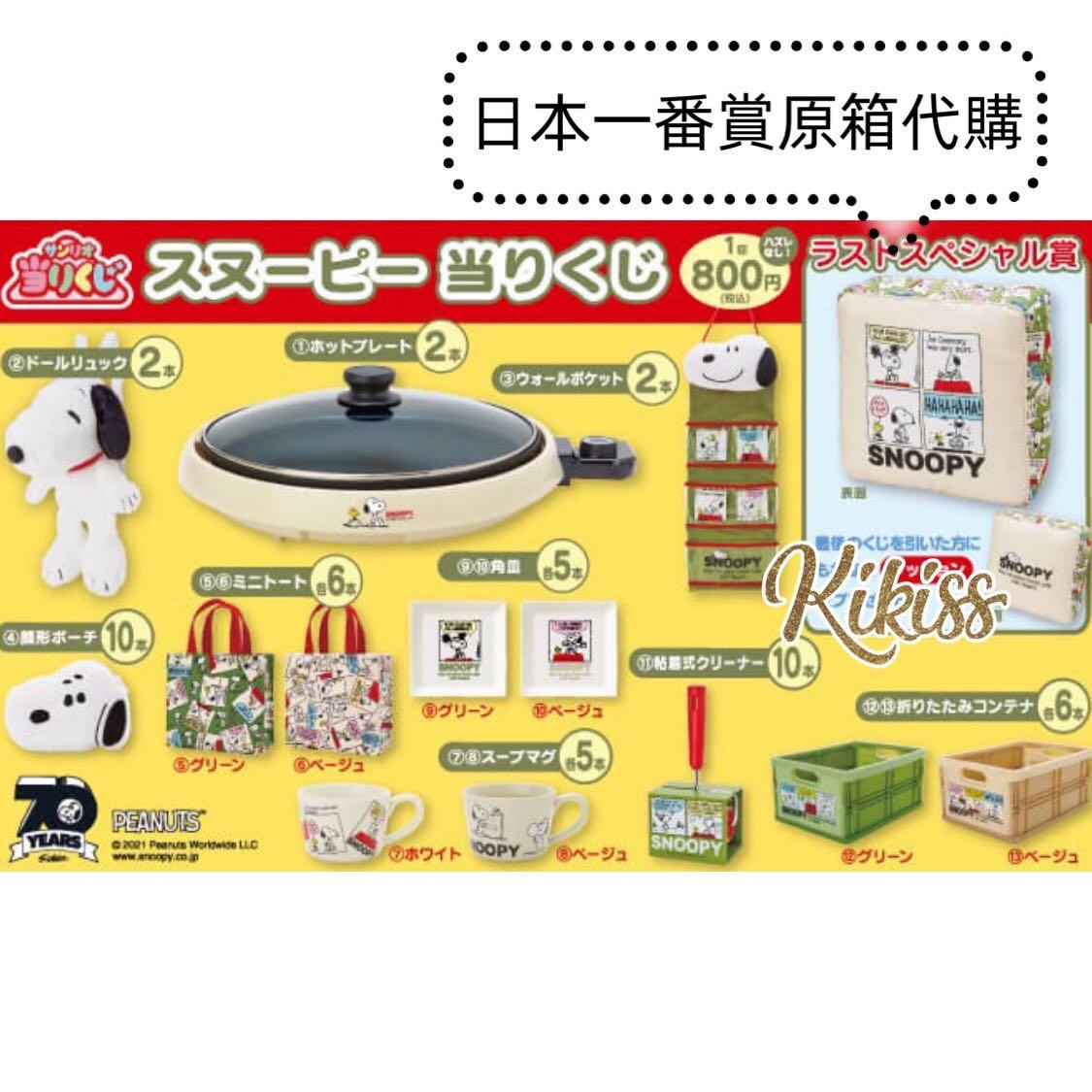 預訂］日本9月原箱🇯🇵snoopy 史努比一番賞, 興趣及遊戲, 玩具& 遊戲類