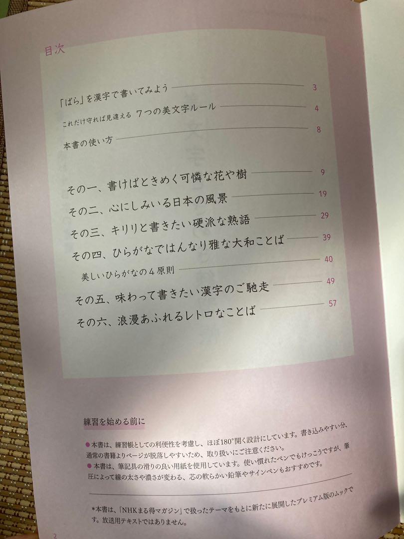 日本語 美文字ときめき練習帳 ペン習字 興趣及遊戲 書本 文具 教科書 Carousell