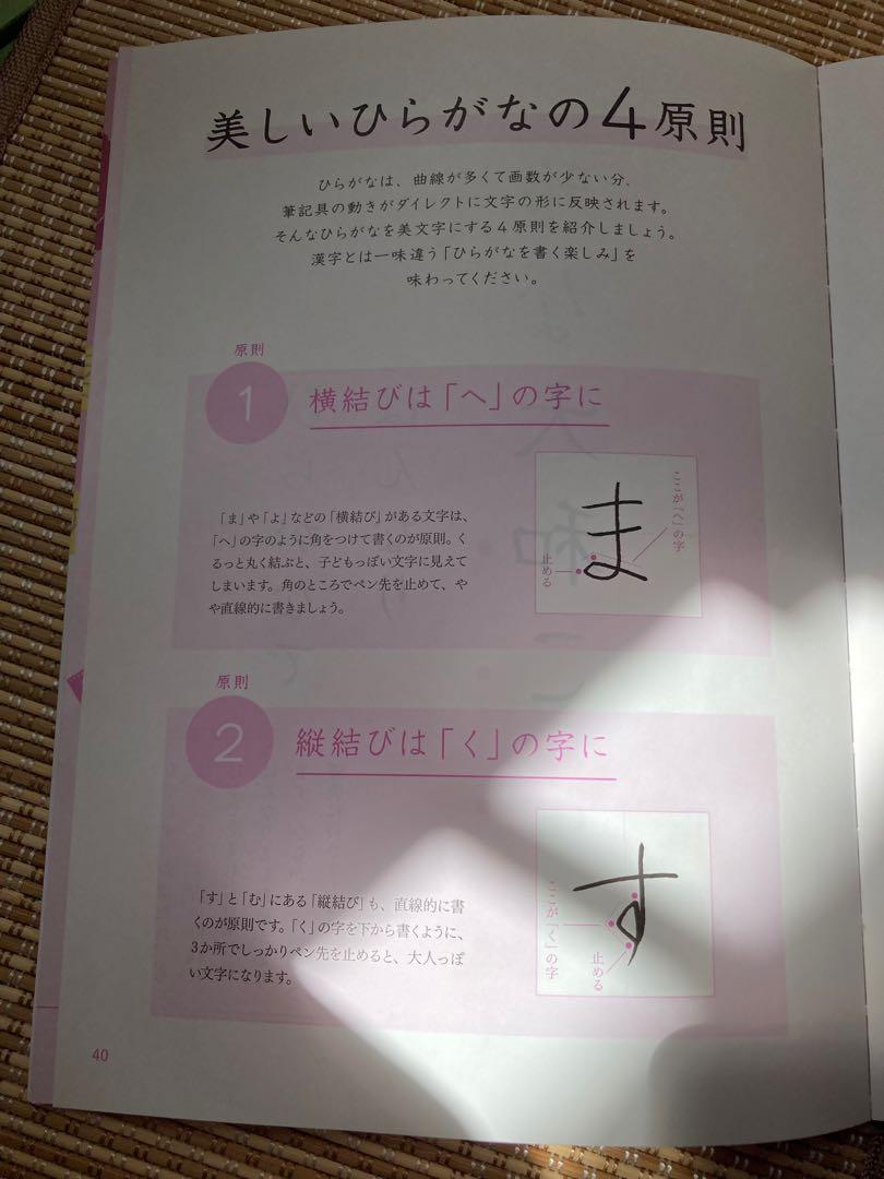 日本語 美文字ときめき練習帳 ペン習字 興趣及遊戲 書本 文具 教科書 Carousell