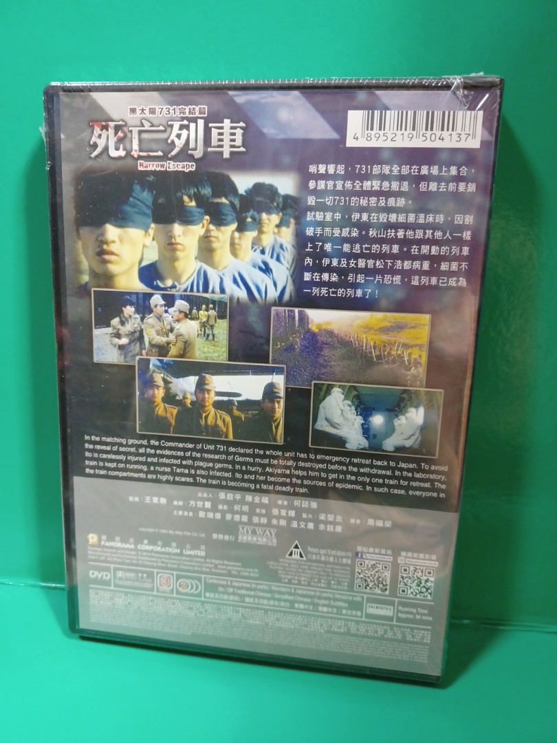 特價(全新) 黑太陽731完結篇~死亡列車dvd, 興趣及遊戲, 收藏品及