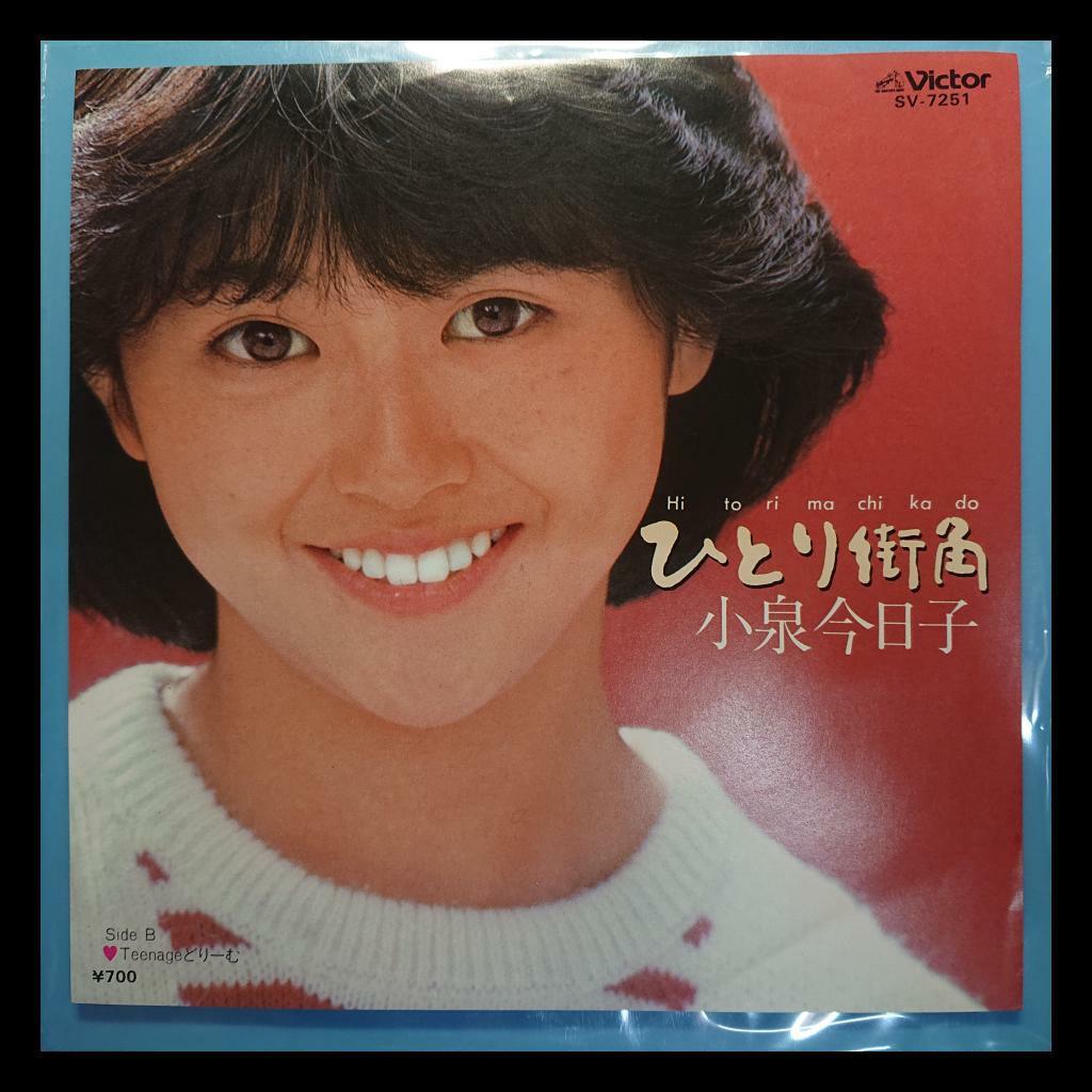 小泉今日子ひとり街角 Ep 興趣及遊戲 收藏品及紀念品 明星周邊 Carousell