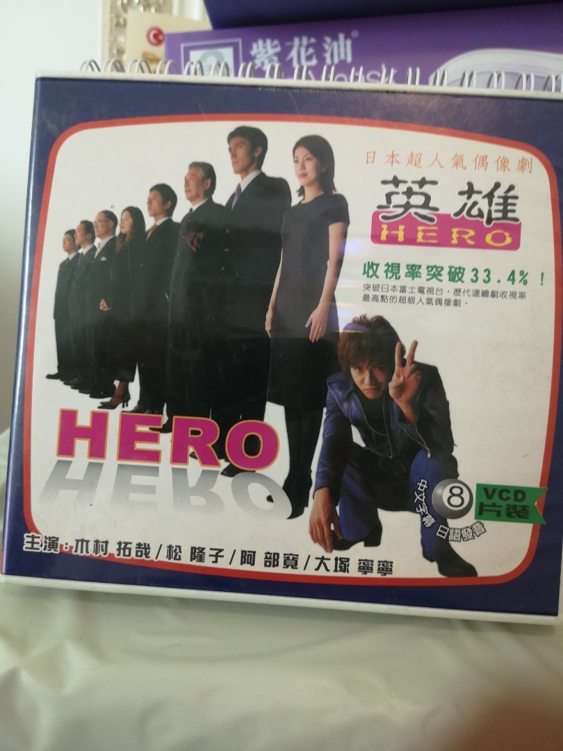 台版日劇hero 律政英雄 木村拓哉主演 興趣及遊戲 音樂樂器 配件 音樂與媒體 Cd 及dvd Carousell