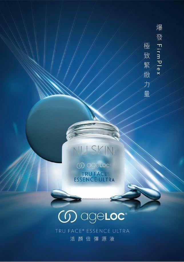加強版Nu Skin ageloc Tru Face Essence Ultra 超級彈力原液藍珠