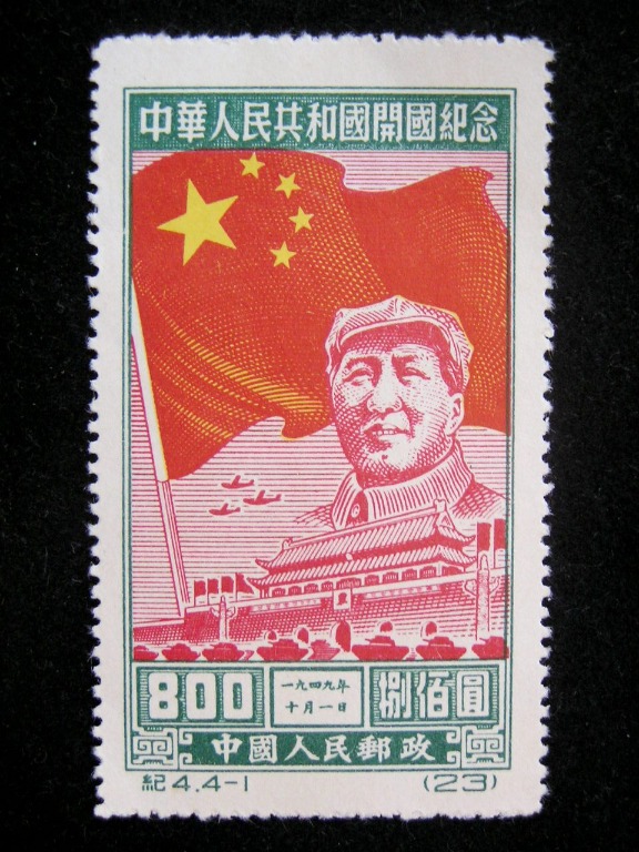 お得】 中華人民共和国成立十周年 記念郵票 1949-1959 中国切手 / 1949