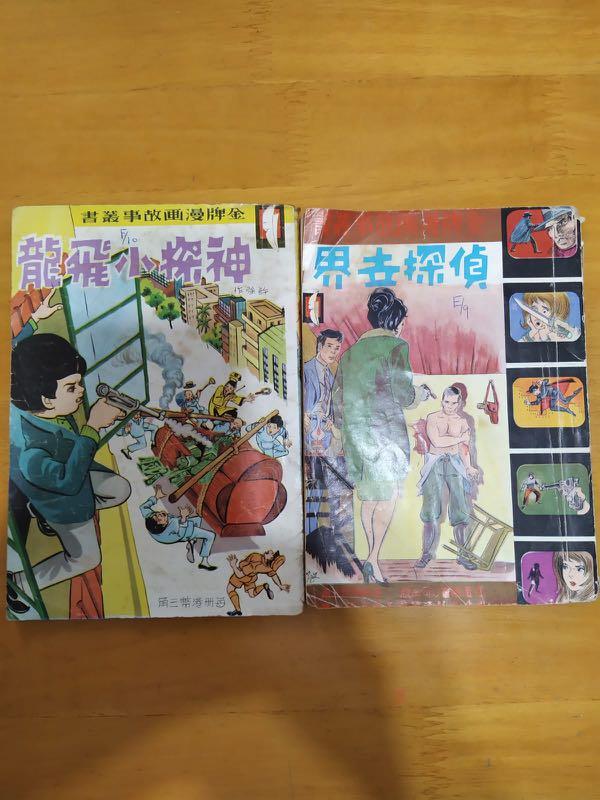 60年代漫画2本 興趣及遊戲 書本 文具 漫畫 Carousell