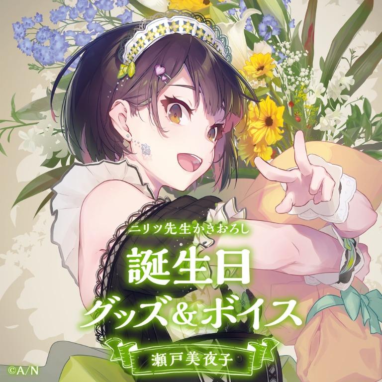 瀬戸美夜子 誕生日グッズ&ボイス - にじさんじ公式 - BOOTH