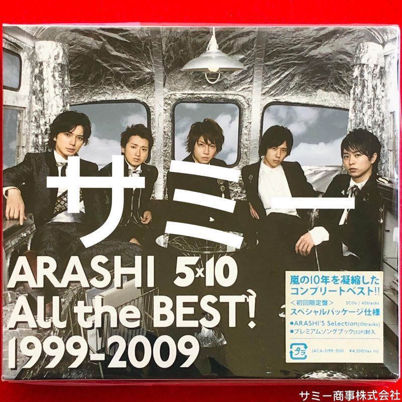 大人気の 嵐 1999-2009(初回限定盤) BEST! the All 5×10 - CD - www 