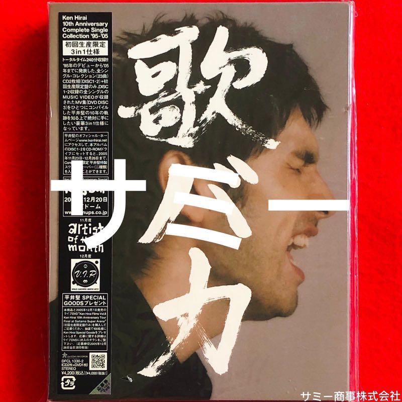平井堅 10周年シングルコレクション 海外 - 邦楽