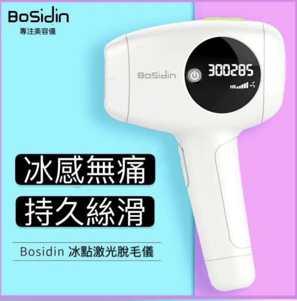 BoSidin Hair Removal 冰點激光脱毛機, 美容＆化妝品, 沐浴＆身體 