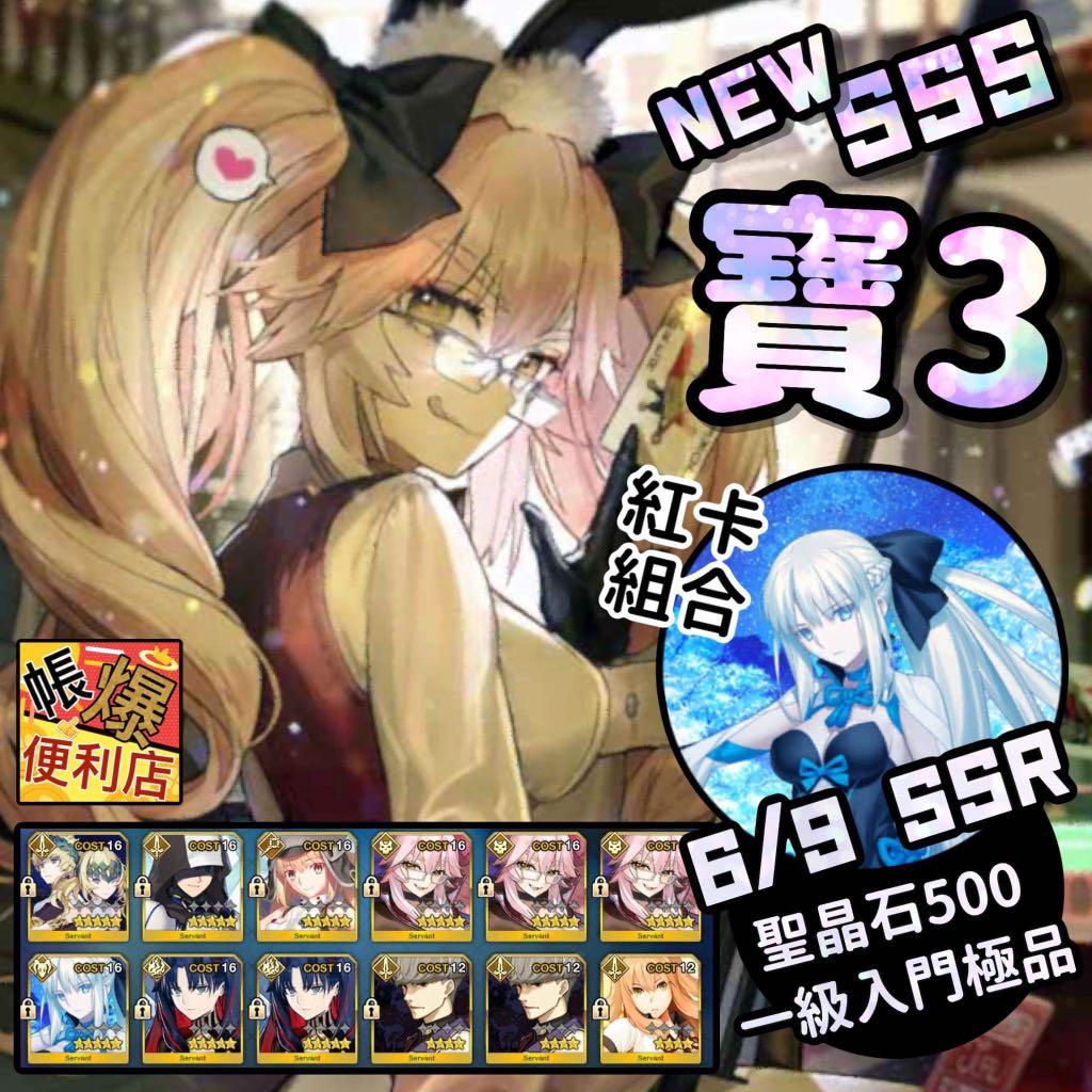 Fgo706 高寶具殺狐仇凜 6 9 Ssr 最新強力sss限定寶三殺狐寶二仇凜 Sss輔助術傻紅卡沖浪組合摩根舊劍雙子座 禮裝30黑杯500 聖晶石多石頭開局初始極品 Fgo706 高寶具殺狐仇凜 6 9 Ssr 最新強力sss限定寶三殺狐寶二仇凜 Sss輔助術傻紅卡沖浪組合摩根舊劍雙子座 禮裝30黑杯500 聖晶石多石頭開局初始極品