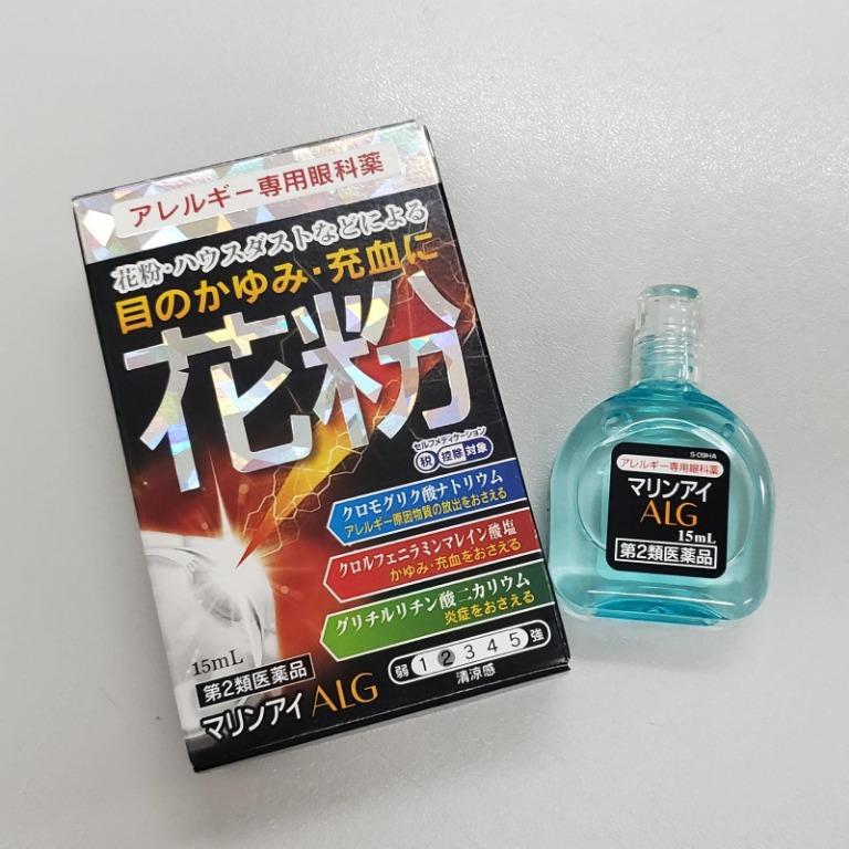 第2類医薬品 マリンアイALG 15ml ※セルフメディケーション税制対象商品 倉