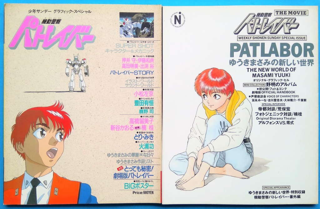 機動警察patlabor Tv版 劇場版少年sunday Graphics Special 書本 文具 雜誌及其他 Carousell