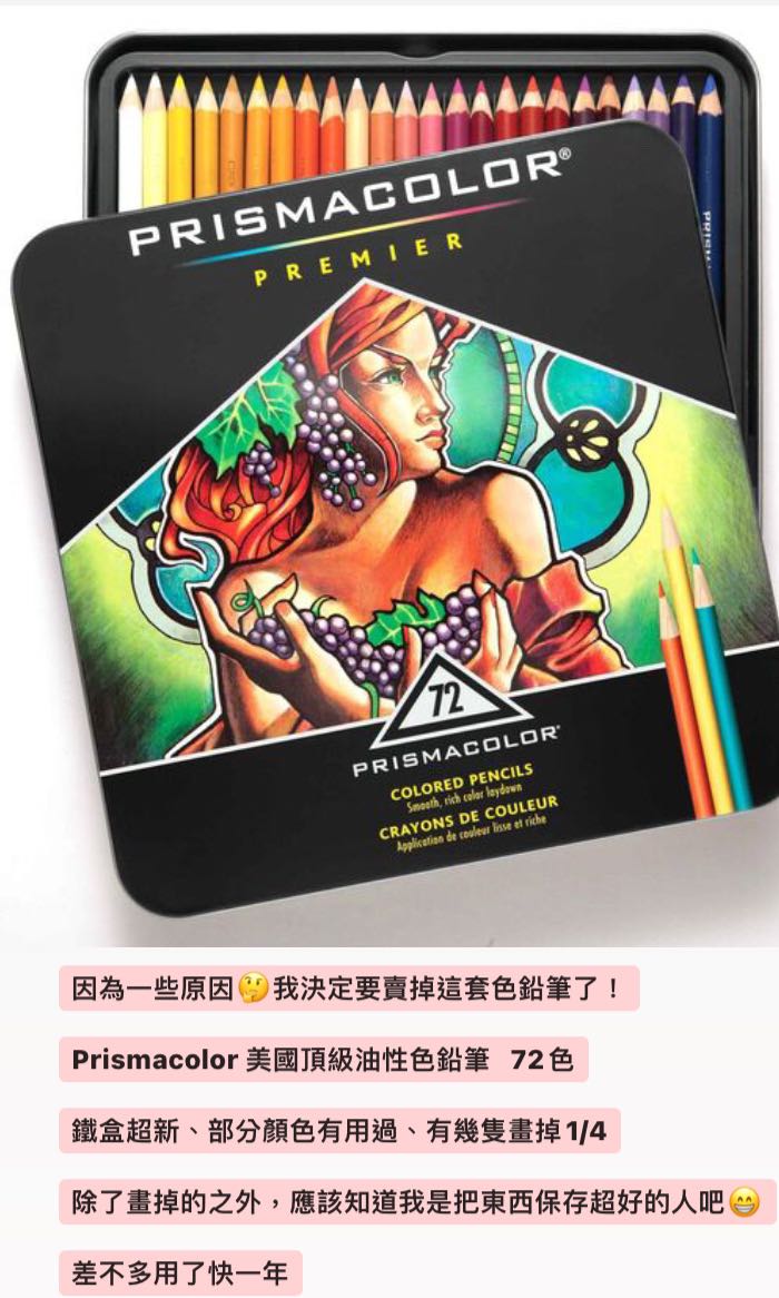 Prismacolor美國頂級油性色鉛筆72色