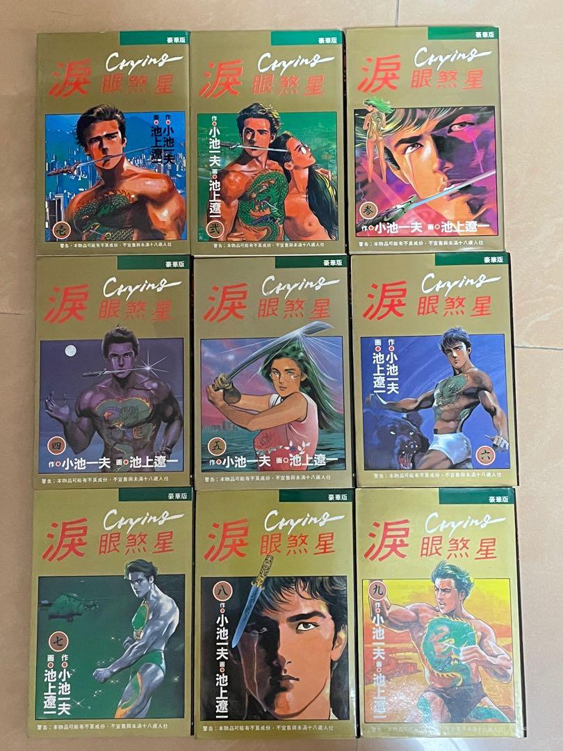 小池一夫 Google Search
