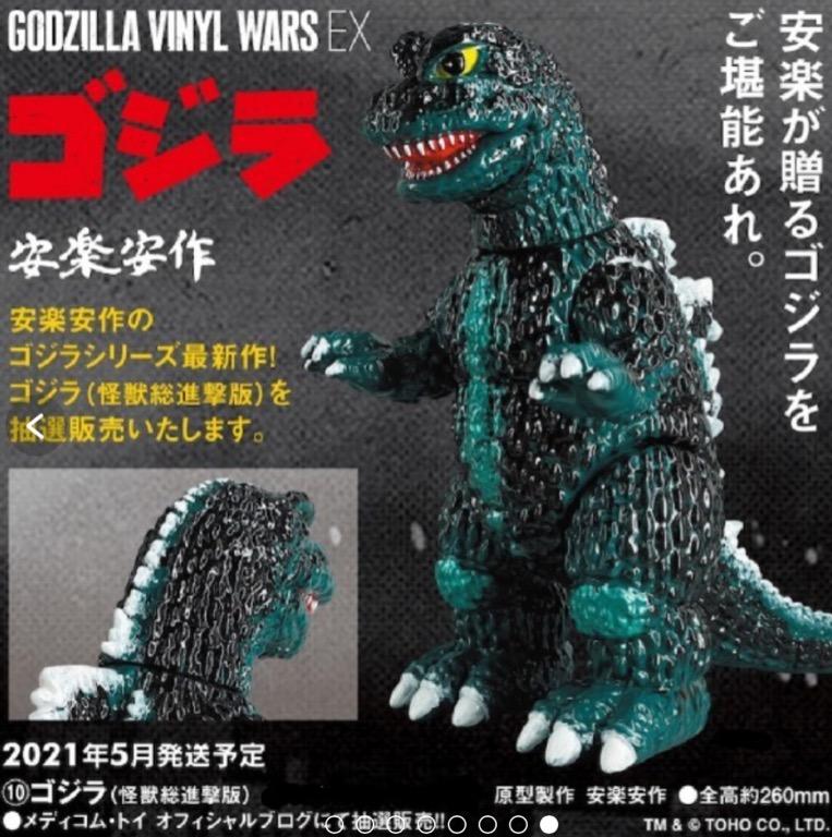 ゴジラ(怪獣総進撃版2期) 原型製作 安楽安作 メディコム・トイ 預訂MEDICOM