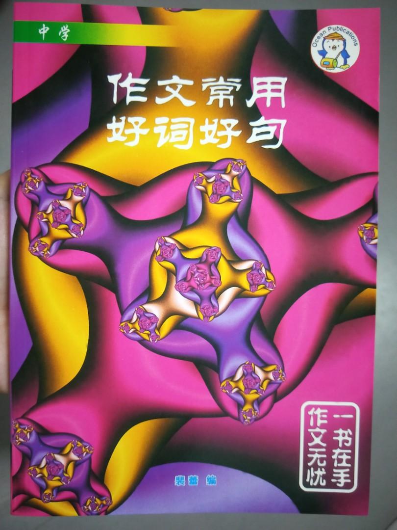Bn Chinese Reference Book Hobbies Toys Books Magazines Assessment Books On Carousell