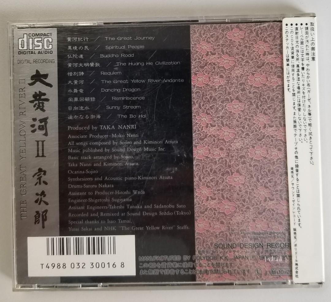 CD - Sojiro 宗次郎: The Great Yellow River II 大黃河2 (Japan