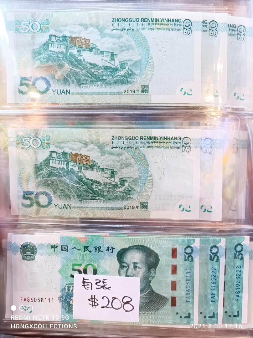 hx@銷售🌟祼鈔🌟 中國人民币5版新版2019年50元FA首发冠豹子号不帶47 UNC 图內价, 興趣及遊戲, 收藏品及紀念品, 錢幣-  Carousell