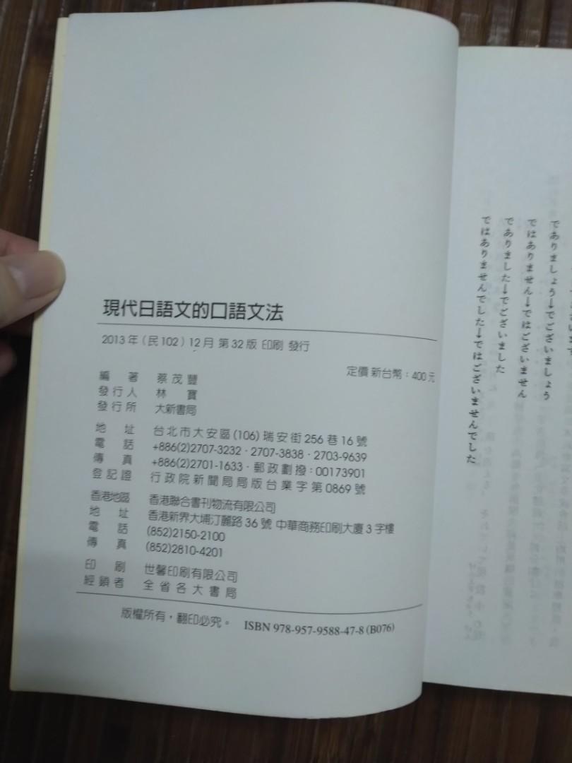 現代日語文的口語文法 日文 日語 開學季 教科書在旋轉拍賣