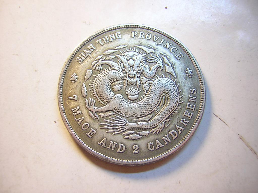 龍銀-光緒元寶~山東省造-庫平七錢二分, 書籍、休閒與玩具, 收藏