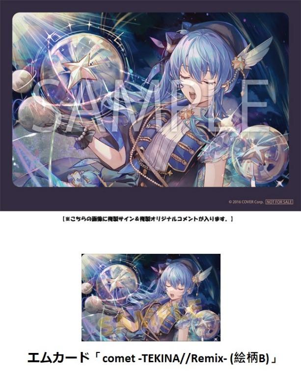 星街すいせい　エムカード　セット