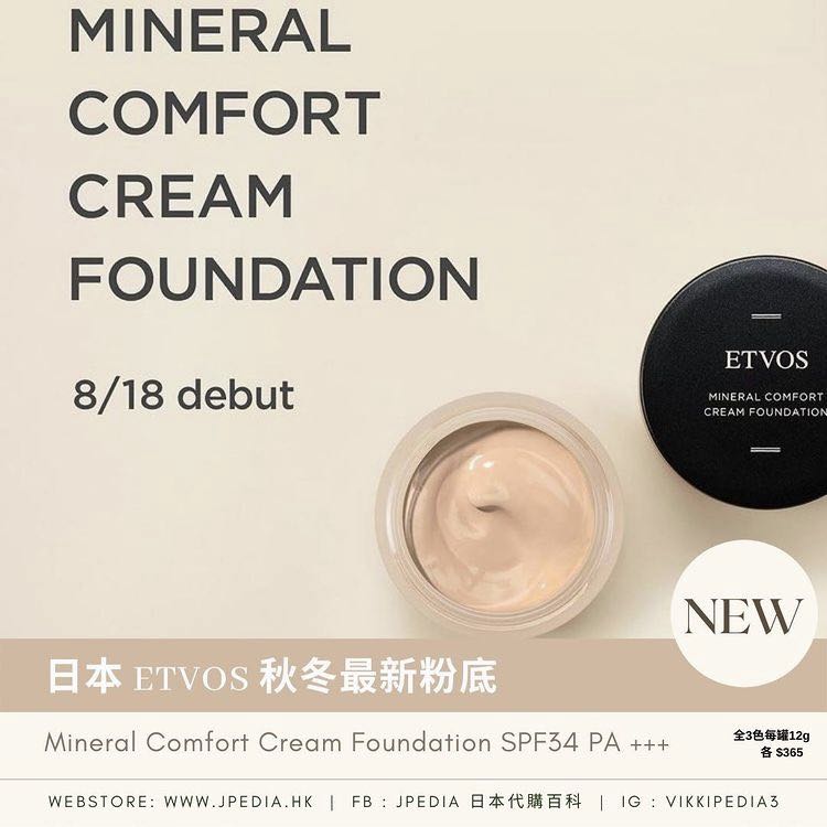 ✨日本ETVOS 秋冬最新粉底✨ Mineral Comfort Cream Foundation SPF34 