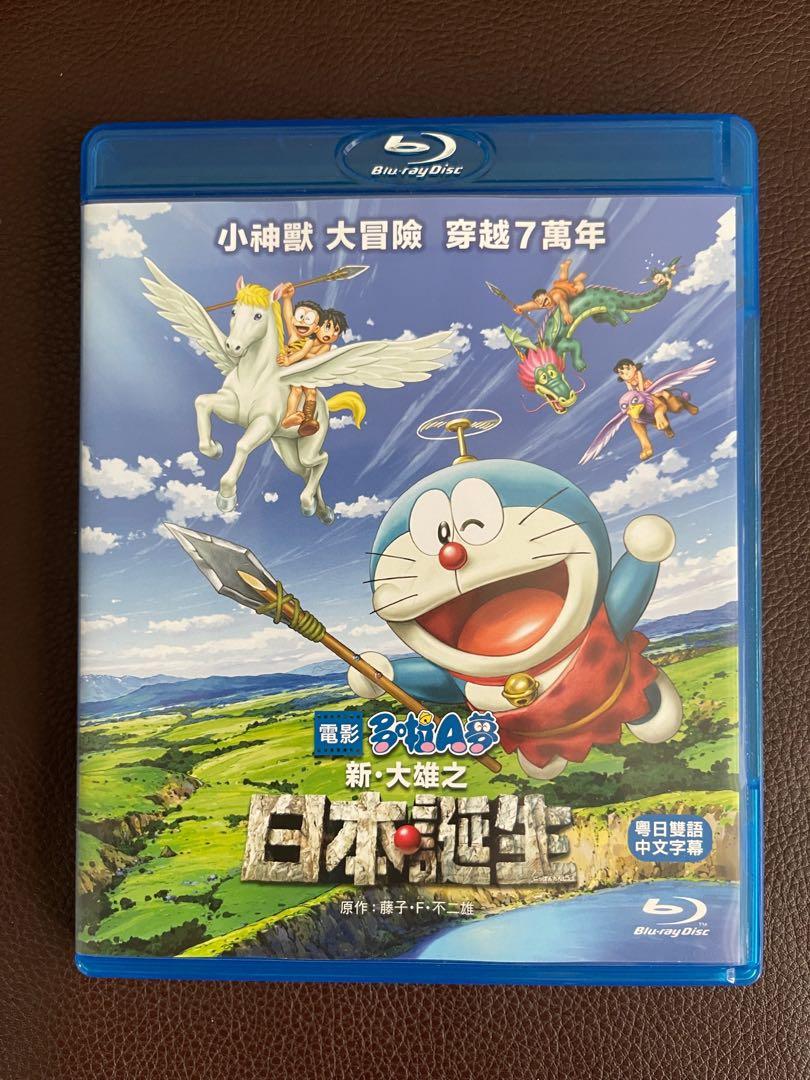 Blu Ray Disc 多啦a夢新 大雄之日本誕生 興趣及遊戲 音樂樂器 配件 音樂與媒體 Cd 及dvd Carousell