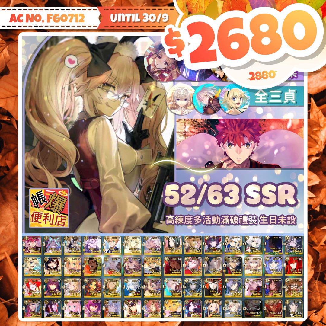 Fate Grand Order Fgo 日服 Fgo712 全三凜三貞養老 52 63 Ssr 全三凜全三貞雙斯卡哈雙阿周那 最新周年限殺狐五輔助sss術傻寶二黑白貞北齋仇凜 多靈衣多活動高練度滿破黑杯寶石2030 生日可改優質養老成品 遊戲機 遊戲機遊戲