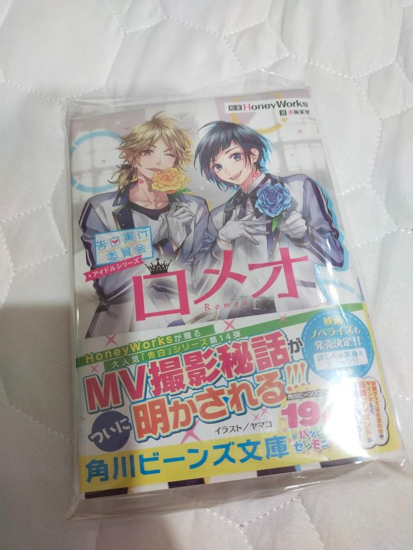 Honeyworks Lipxlip Romeo Light Novel Jp Version J Pop On Carousell Honeyworks Lipxlip Romeo Light Novel Jp Version J Pop On Carousell