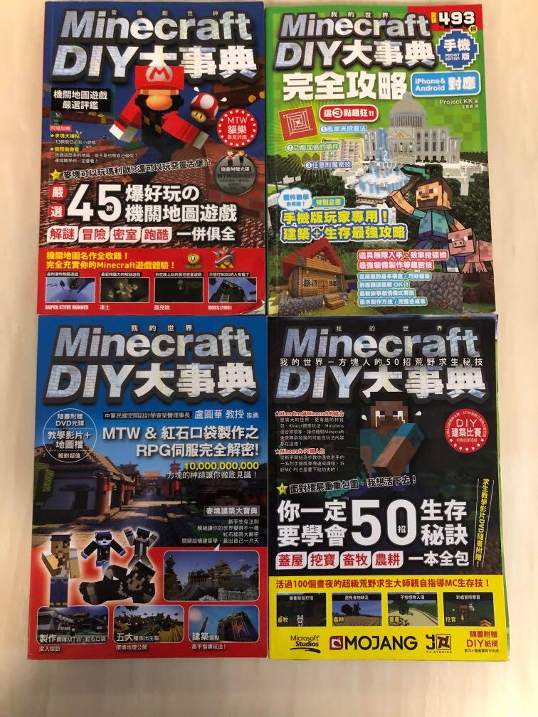 Minecraft Diy 大事典 攻略 4本 興趣及遊戲 手作 自家設計 文具 Carousell