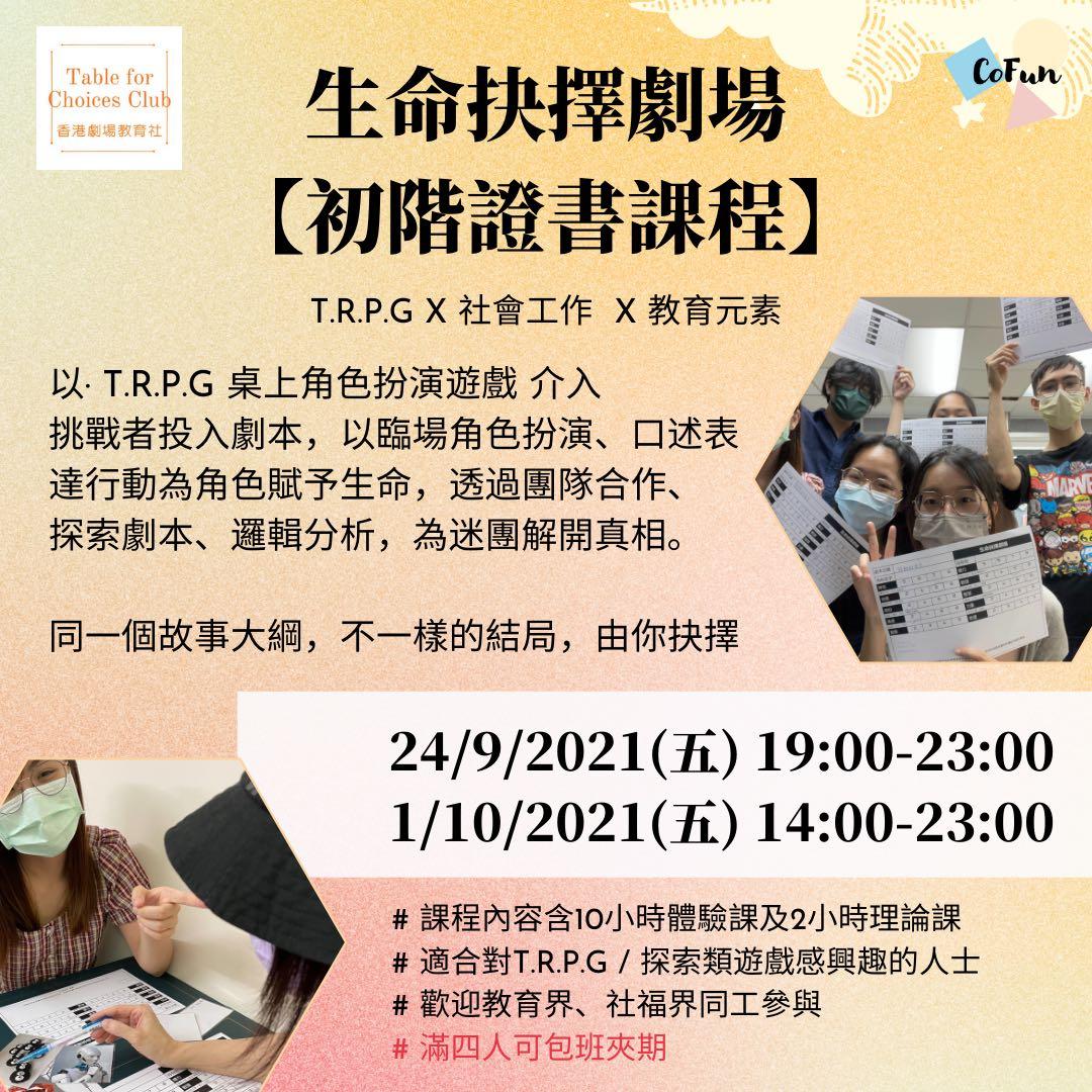 Trpg 生命抉擇劇場初階證書課程 玩具 遊戲類 Board Games Cards On Carousell