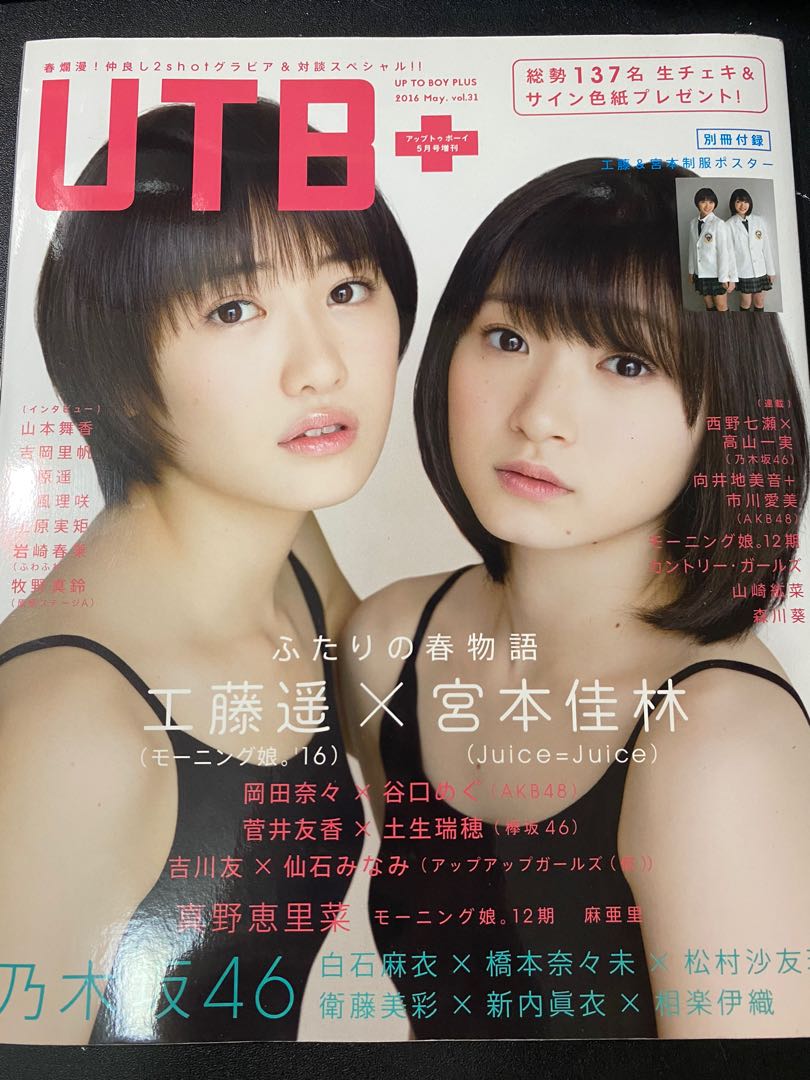 Utb 雜誌5 16 日本明星 Carousell