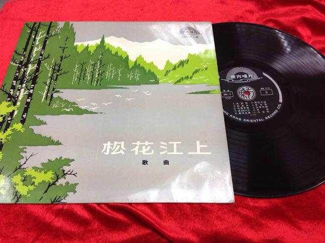 12寸33轉東方唱片一張兩面松花江上有歌詞 興趣及遊戲 收藏品及紀念品 明星周邊 Carousell