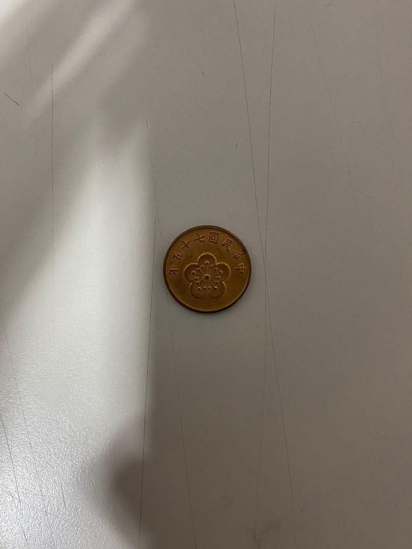 絕版五角民國75年附夾鏈袋