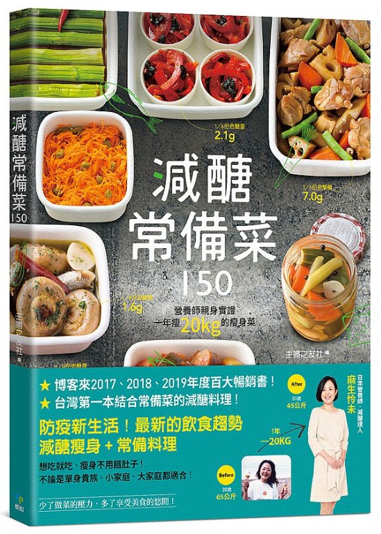 特價台版正體中文! 減醣常備菜150【台灣第一本結合常備菜的減醣料理】：營養師親身實證，一年瘦20Kg的瘦身菜, 興趣及遊戲, 玩具& 遊戲類- Carousell