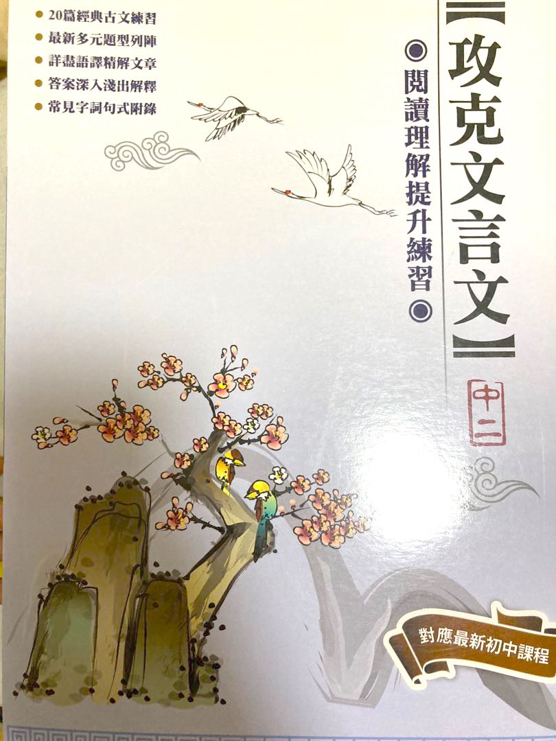 中二文言文閲讀理解練習 興趣及遊戲 書本 文具 教科書 Carousell 中二文言文閲讀理解練習 興趣及遊戲 書本 文具 教科書 Carousell