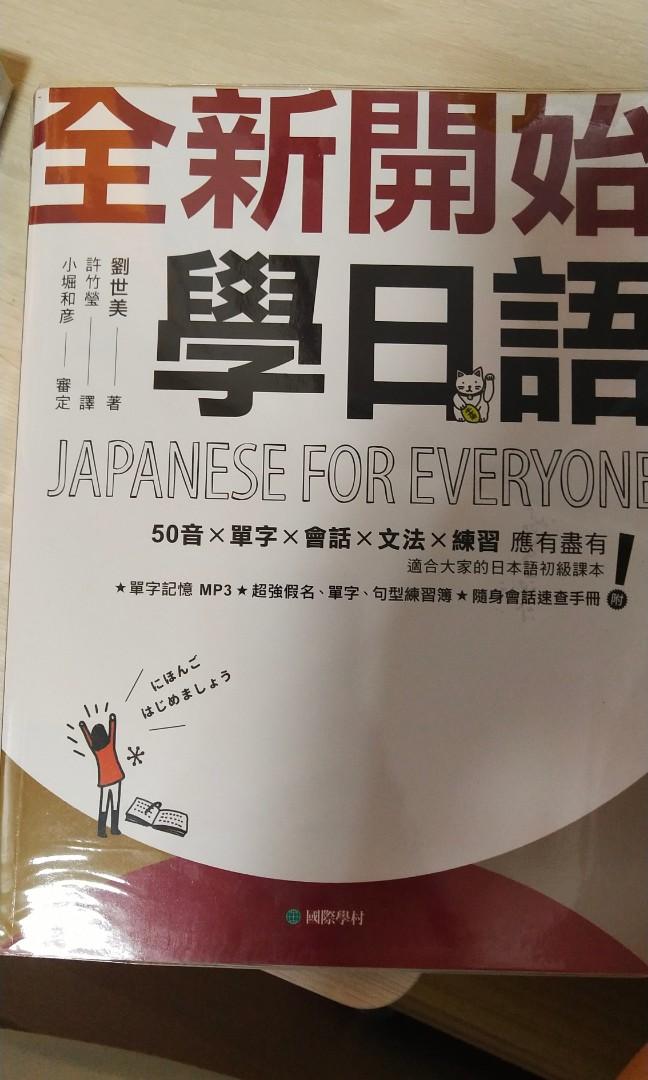 全新 全新開始學日語連練習簿及光碟 圖解日本敬語從這本開始 興趣及遊戲 書本 文具 教科書 Carousell