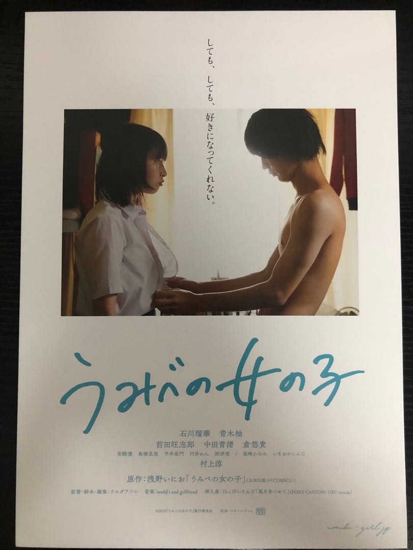 日本電影宣傳dm 電影宣傳單張 宣傳小海報 うみべの女の子 石川瑠华 青木柚 前田旺志郎 中田青渚 仓悠贵 興趣及遊戲 書本