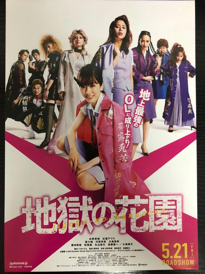 日本電影宣傳dm 電影宣傳單張 宣傳小海報 地獄的花園 地獄の花園 永野芽郁丶広瀬アリス 書本 文具 雜誌及其他 Carousell