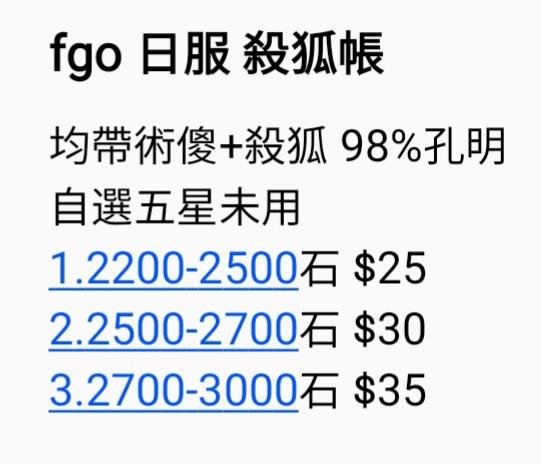 Fgo 日服殺狐帳多石 其他 其他 Carousell