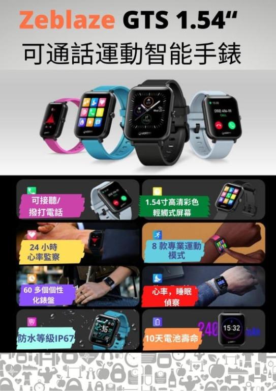 Zeblaze GTS 1.54 Carousell